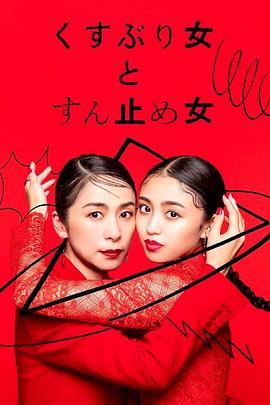 封闭女和寸止女(全集)