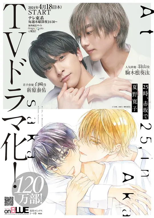 25时，赤坂见 第二季(全集)