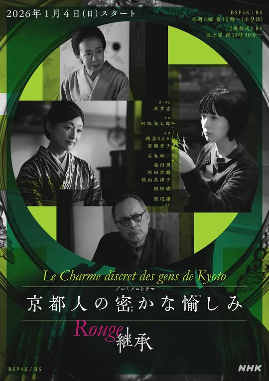 京都人的私房雅趣 Rouge 继承(全集)