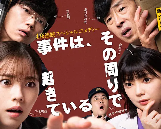 事件在那周围发生 第三季(全集)