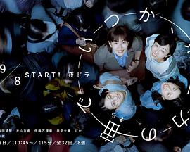 终有一日，在无重力的宇宙中(全集)