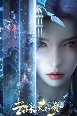 云深不知梦(全集)