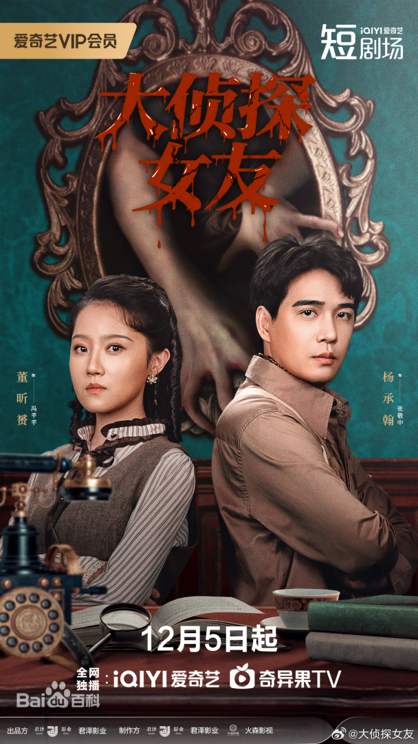 大侦探女友(全集)