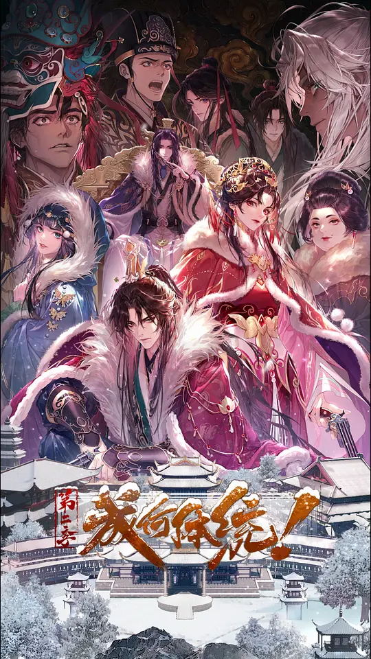 成何体统第二季(全集)