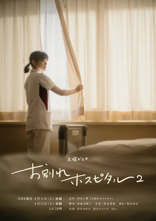 告别医院第二季(全集)