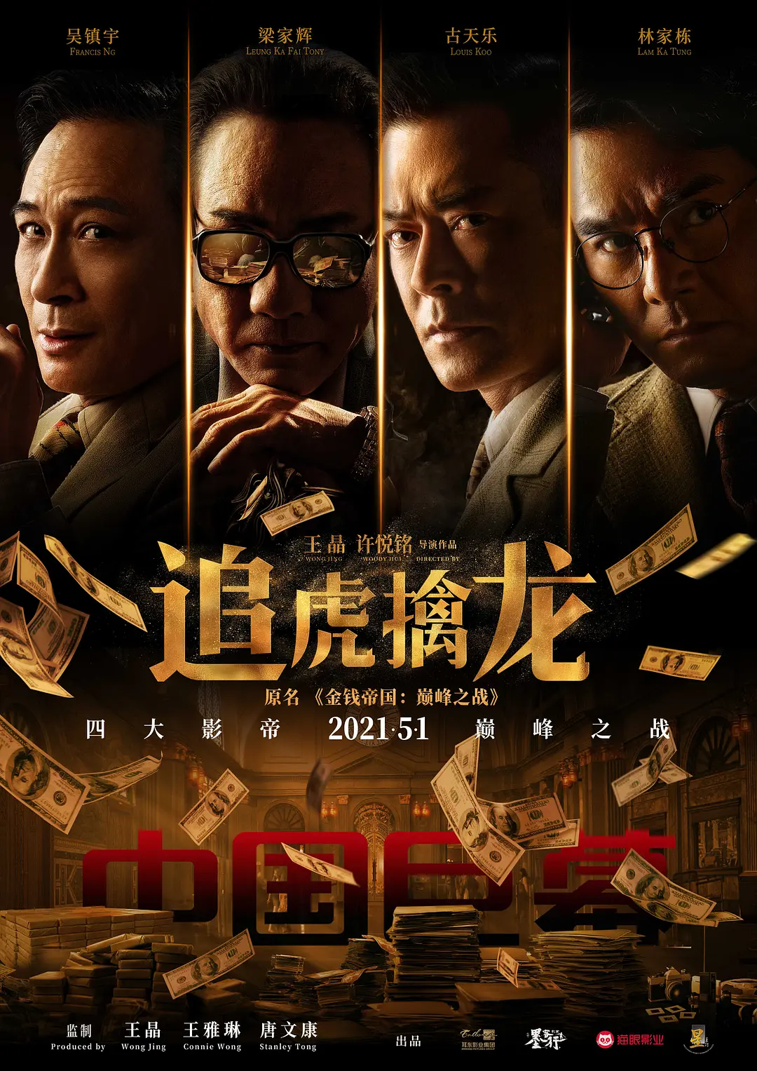 [追虎擒龙]独家(全集)