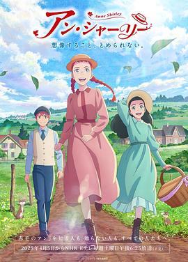 安妮·雪莉 第19集