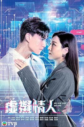 虚拟情人国语 第15集(大结局)