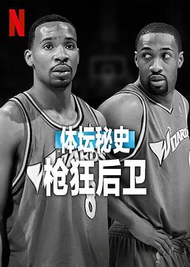 体坛秘史：枪狂后卫