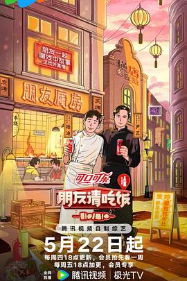 朋友请吃饭第三季 第20250626期下