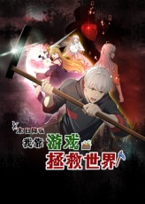 末日降临！我靠游戏拯救世界 第25集