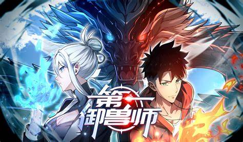 第一御兽师 第102集