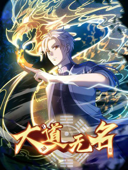 大道无名 第45集