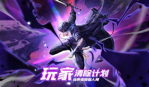 玩家清除计划！当异变降临人间 第20集