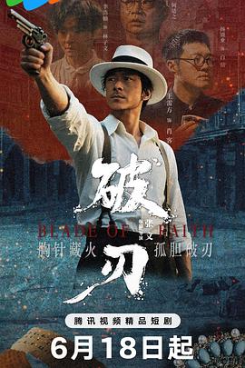 破刃 第01集