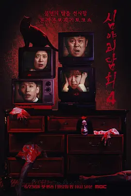 深夜怪谈会第五季 第06集