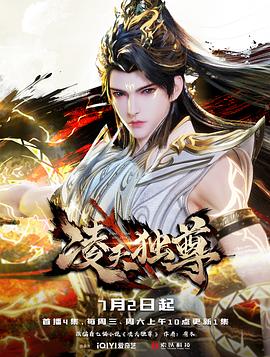 凌天独尊 第21集