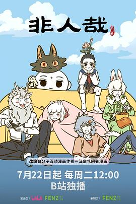非人哉第三季 第17集