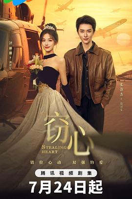 窃心 第09集