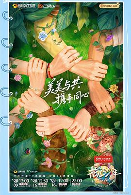 花儿与少年·同心季 第20251013期