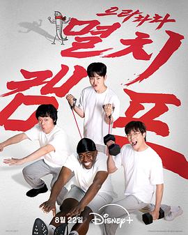 弱鸡地狱训练营 第18集