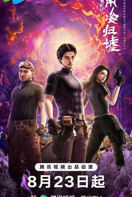 鬼吹灯之南海归墟2025 第14集