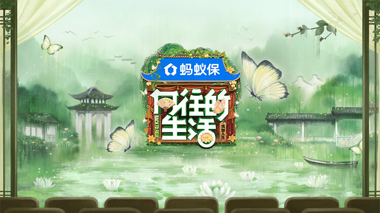 向往的生活-戏如人生 第20251011期