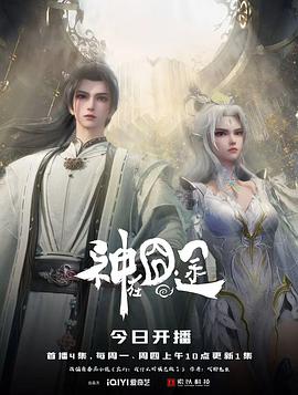 神在囧途 第22集