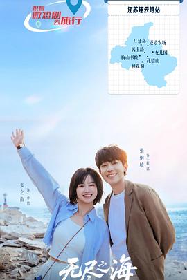 无尽之海 第01集