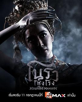 诺拉鬼宅 第12集(大结局)
