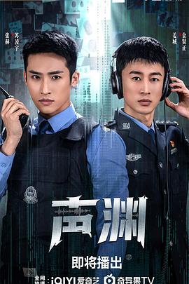 声渊 第09集