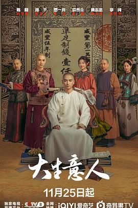 大生意人 第01集