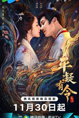 平凝有令 第09集