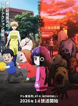 小神八不可怕 第05集