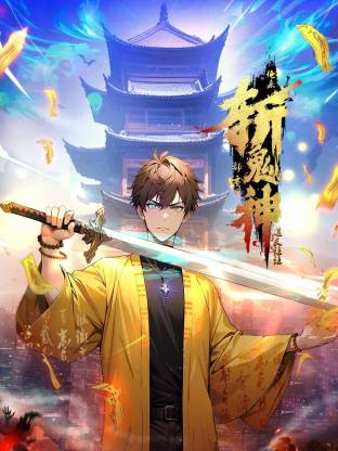 道友让让：俺来都市斩鬼神 第04集