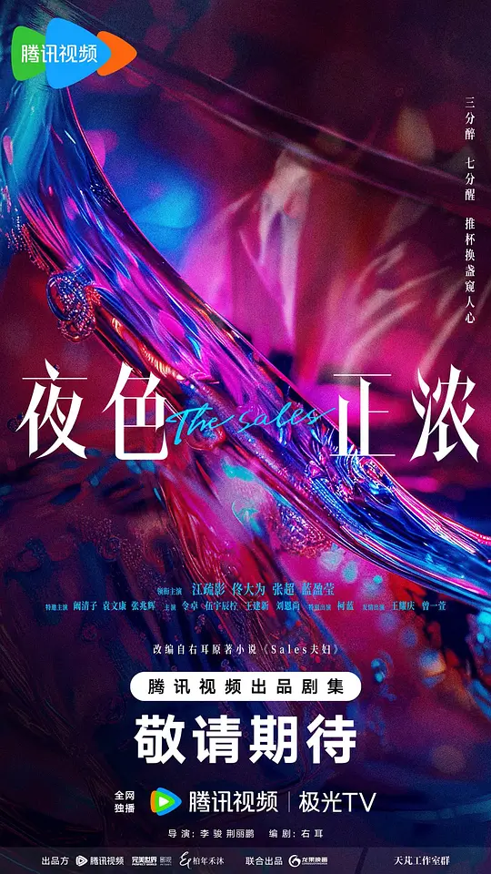 夜色正浓 第01集