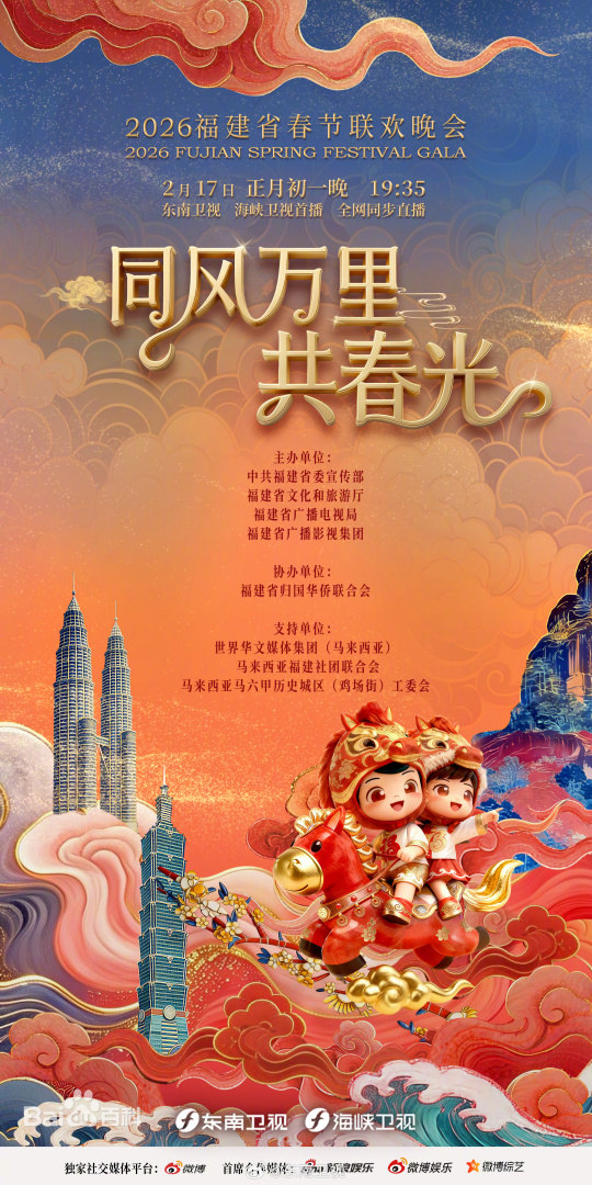 福建省春节联欢晚会2026 第20260217期上