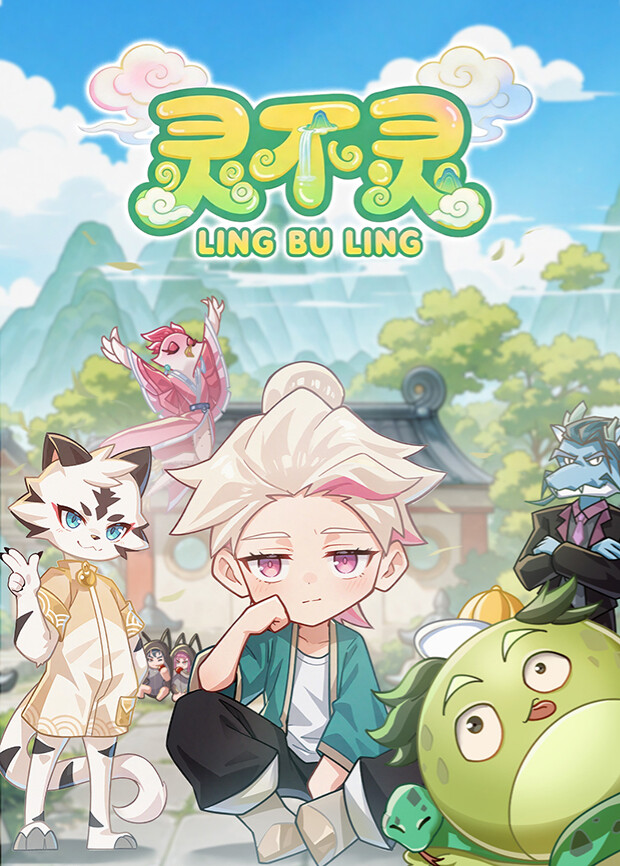灵不灵第一季 第12集
