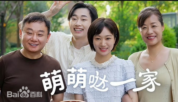 萌萌哒一家 第01集