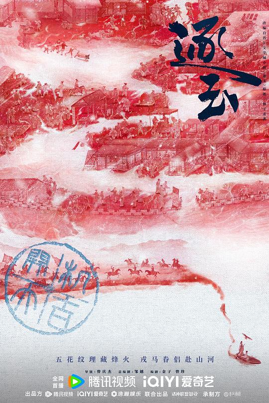 逐玉 第01集