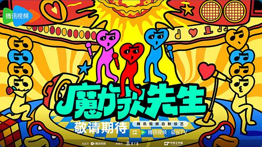 魔力歌先生 第20260424期上