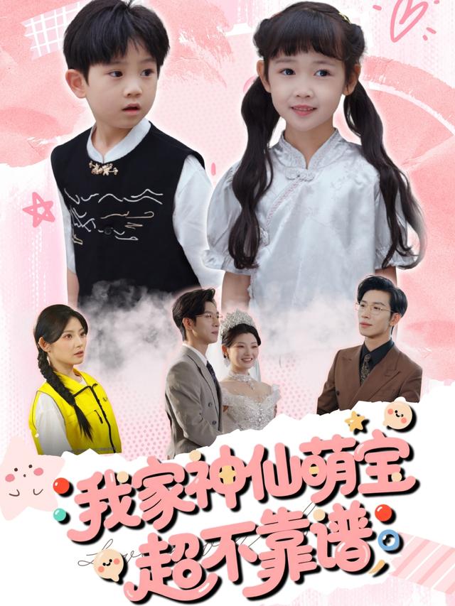 我家神仙萌宝超不靠谱 第22集
