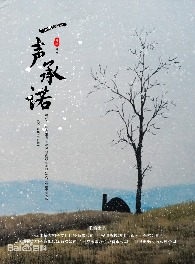 一声承诺